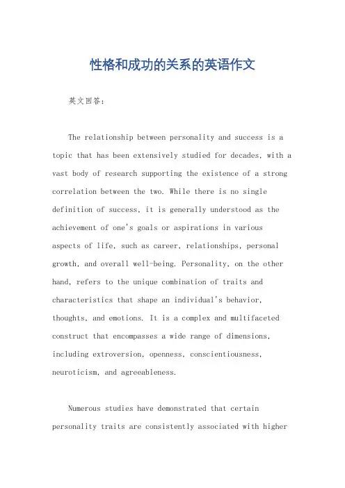 性格和成功的关系的英语作文