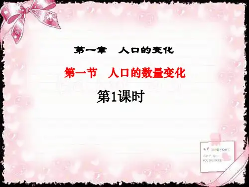 高中地理人教版必修2课件：第1章第1节 人口的数量变 第2课时 (共27张PPT)