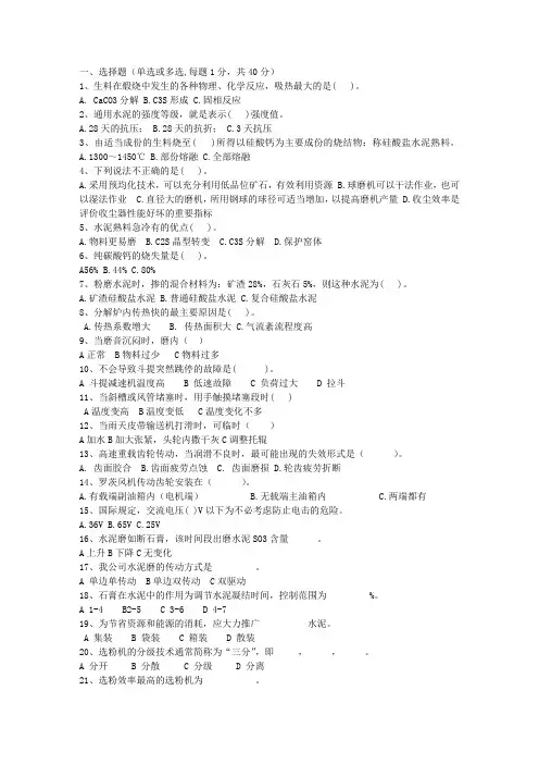 中控磨操作员(试题)