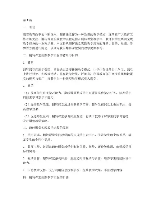 翻转课堂实践教学流程(3篇)