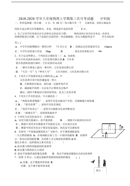 2019-2020学年八年级物理上学期第三次月考试题沪科版.docx