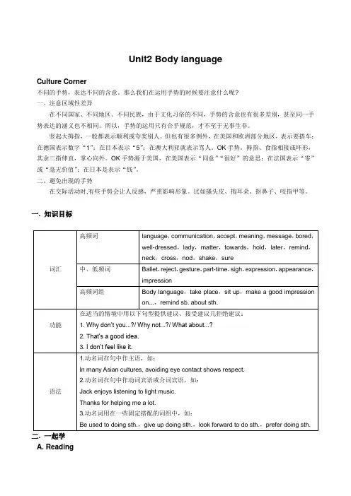 2020年牛津深圳版英语八年级下册Unit2 Body language 讲义设计