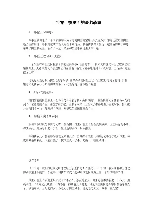 一千零一夜里面的著名故事