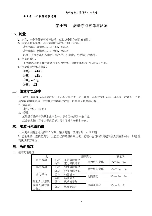【学霸笔记】物理必修二7.10能量守恒定律与能源
