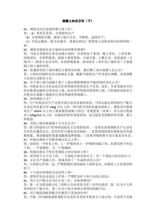 混凝土知识百问(下)