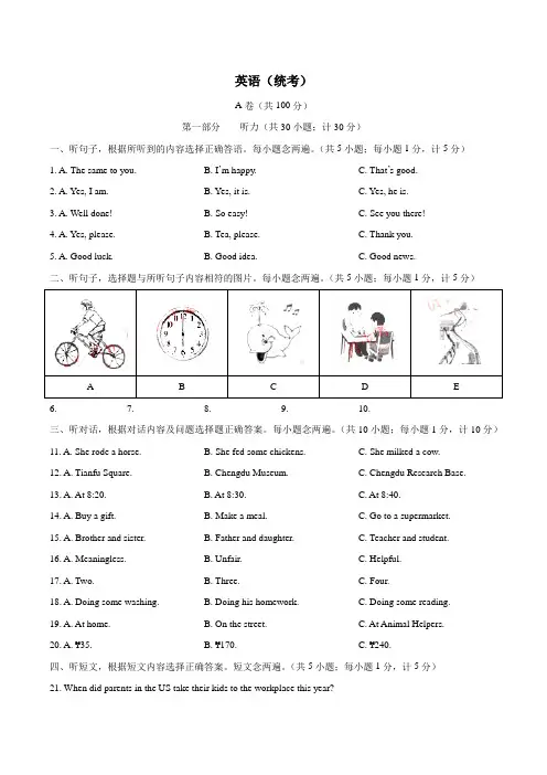 2019成都中考英语真题含答案