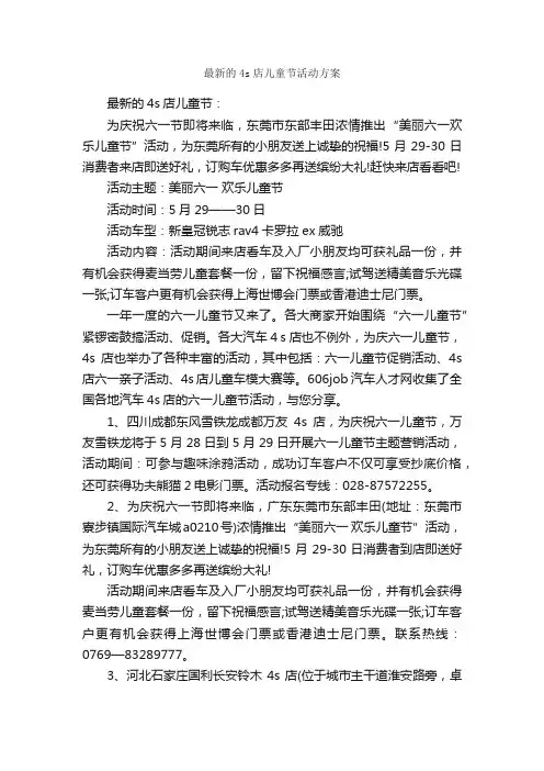 最新的4s店儿童节活动方案_活动方案_
