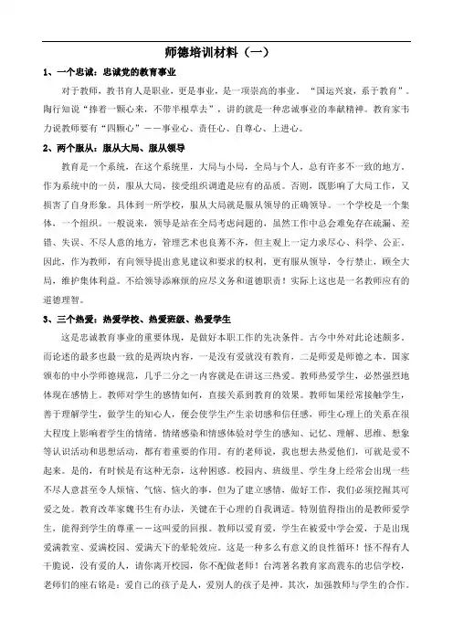 师德培训材料