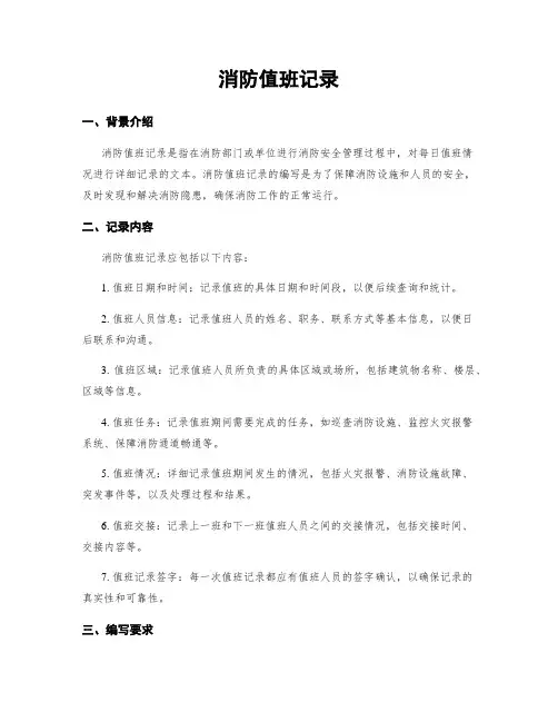 消防值班记录