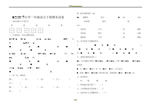 2018部编人教版小学一年级语文下册期末试卷及答案