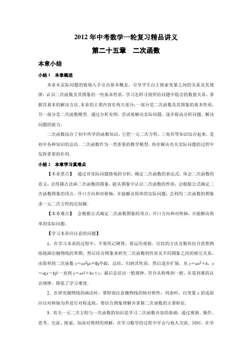 2012中考数学-第25讲-二次函数(含答案)附2011中考真题精选共58页