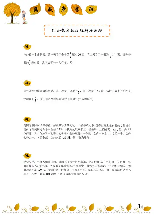 秋季班五年级奥数小学奥数各类题型中点突破题目类型大全(可编辑)