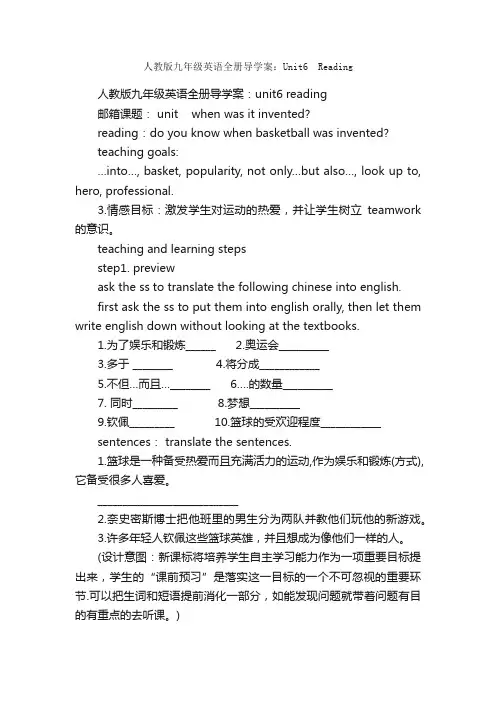 人教版九年级英语全册导学案：Unit6?Reading