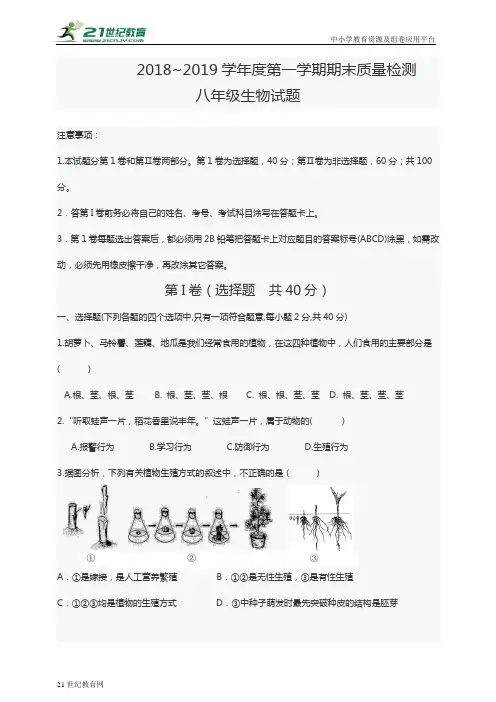 济南版八年级第一学期期末质量检测生物试题（含答案） -