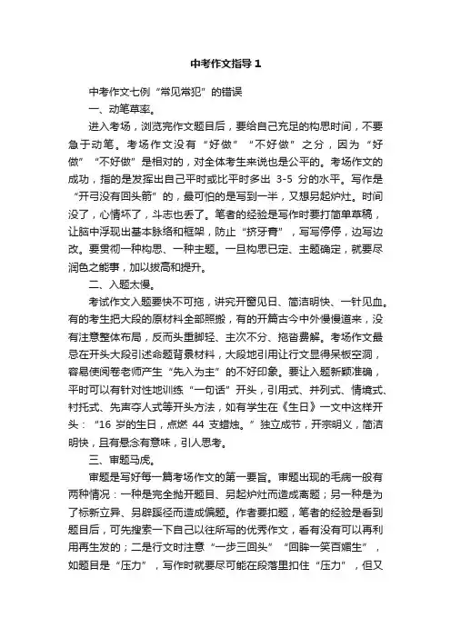 中考作文指导
