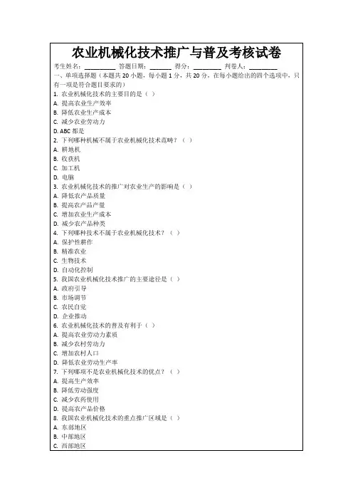 农业机械化技术推广与普及考核试卷