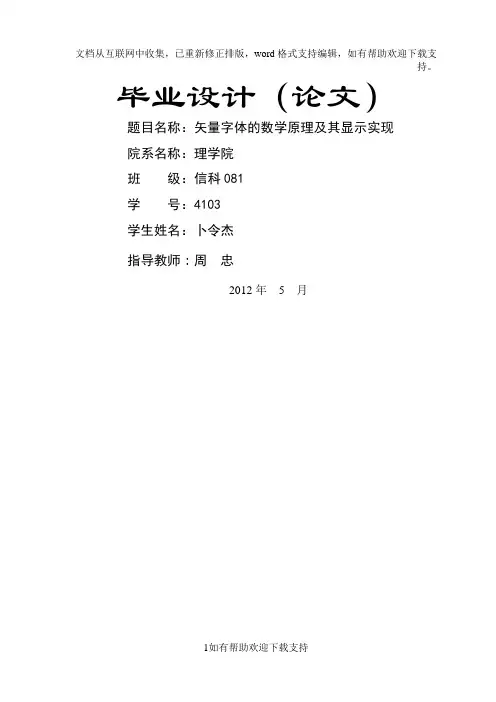 点阵字体及矢量字体的数学原理和实现