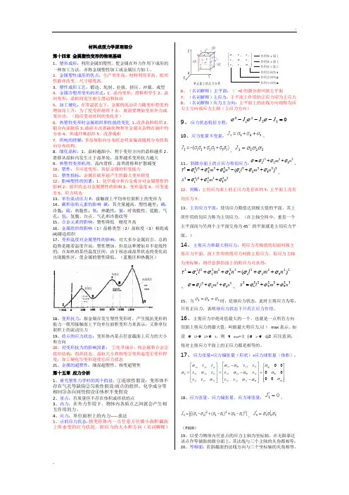 材料成型基本原理总结
