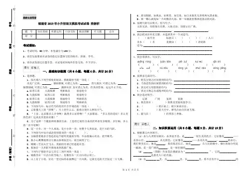 福建省2019年小升初语文模拟考试试卷 附解析