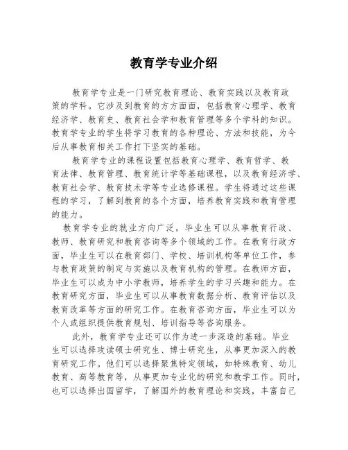教育学专业介绍