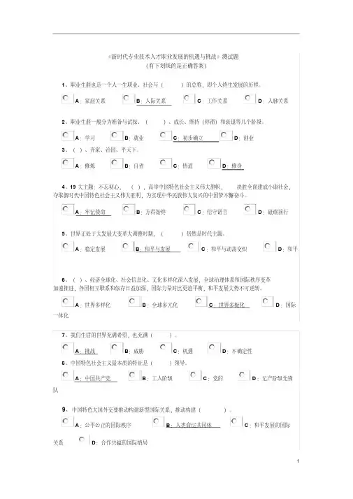 2019《新时代专业技术人才职业发展的机遇与挑战》测试题-精选.pdf