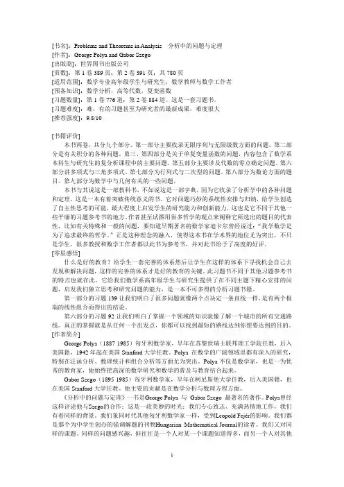 书名ProblemsandTheoremsinAnalysis分析中的问题与定理