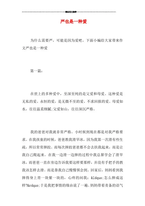严也是一种爱