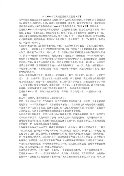 最新-初三600字写人的优秀作文【优秀9篇】