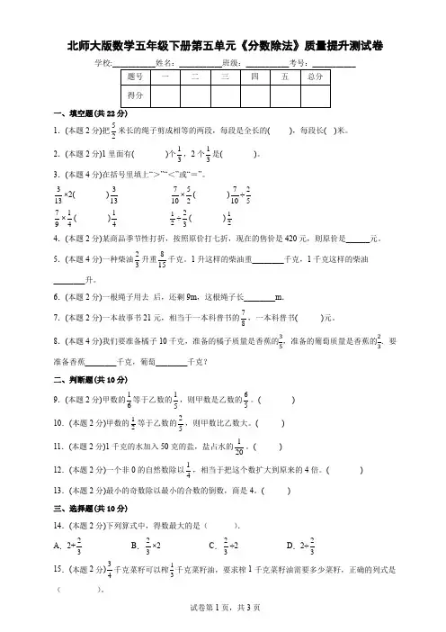 北师大版数学五年级下册第五单元《分数除法》质量提升测试卷及答案