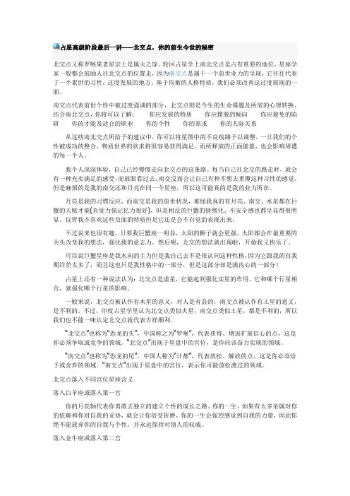 南北交点