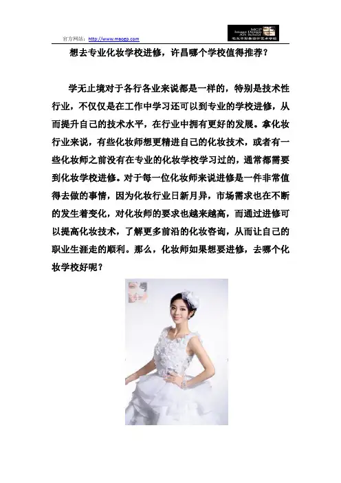 想去专业化妆学校进修,许昌哪个学校值得推荐？