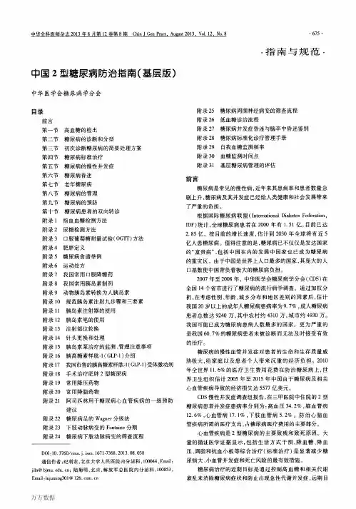 中国2型糖尿病防治指南基层版