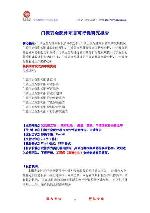 门锁五金配件项目可行性研究报告