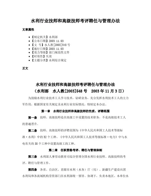 水利行业技师和高级技师考评聘任与管理办法