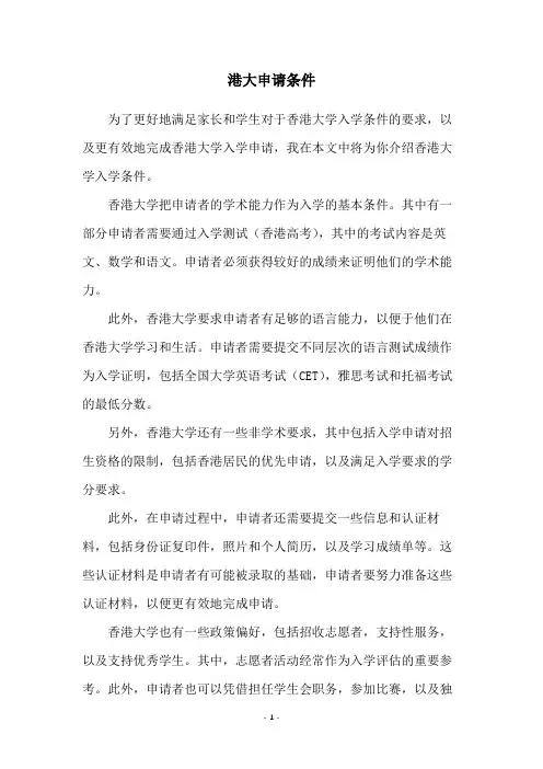 港大申请条件