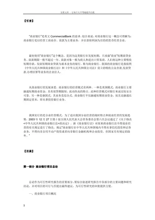 商业银行可行性报告范文