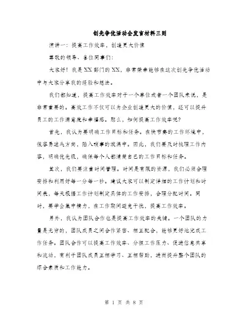 创先争优活动会发言材料三则（2篇）