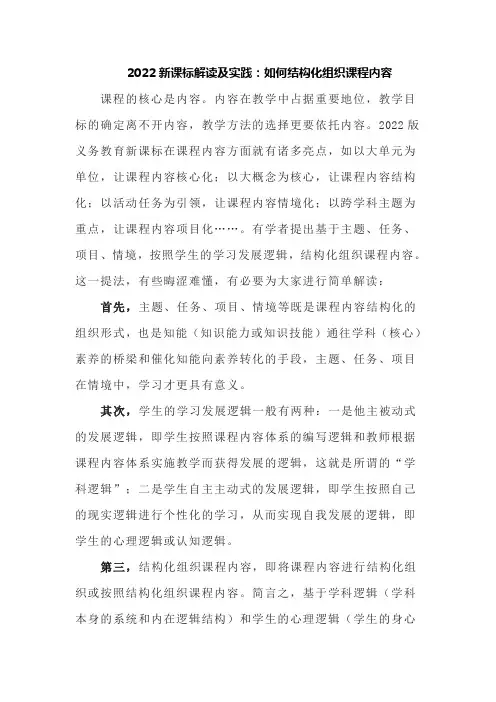 2022新课标解读及实践：如何结构化组织课程内容
