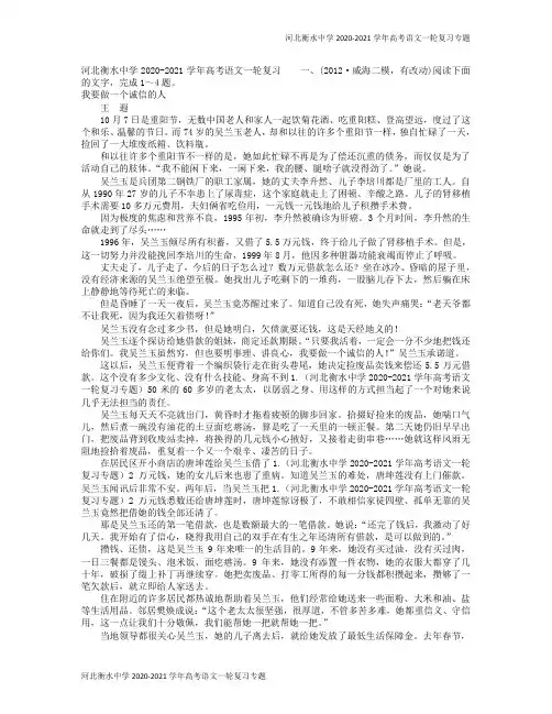 河北衡水中学2020-2021学年高考语文一轮复习专题模拟试题091