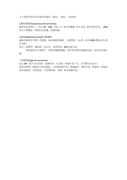 非小细胞型肺癌