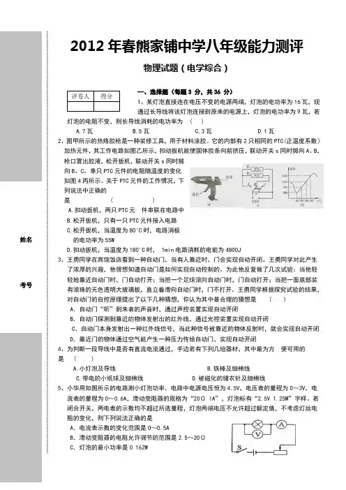 电学综合复习专题(含答案)
