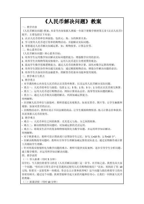 《人民币解决问题》教案