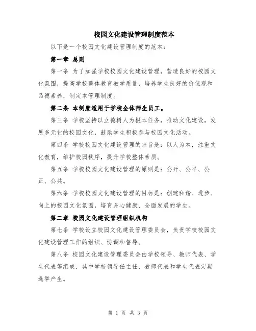 校园文化建设管理制度范本