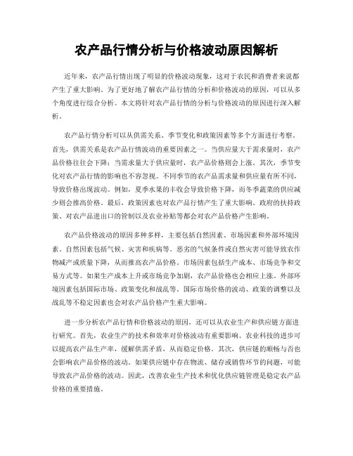 农产品行情分析与价格波动原因解析