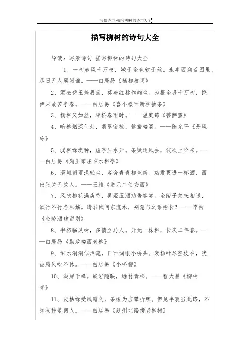 描写柳树的诗句大全