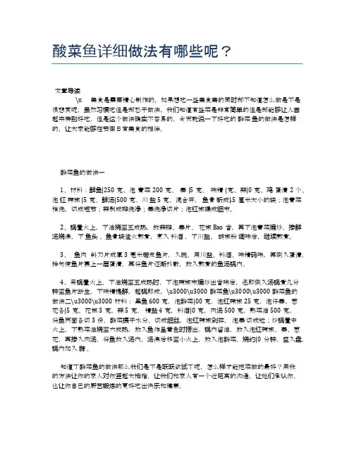 酸菜鱼详细做法有哪些呢？【食物营养功效大全】