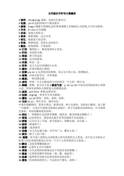 五年级听写大赛 100题