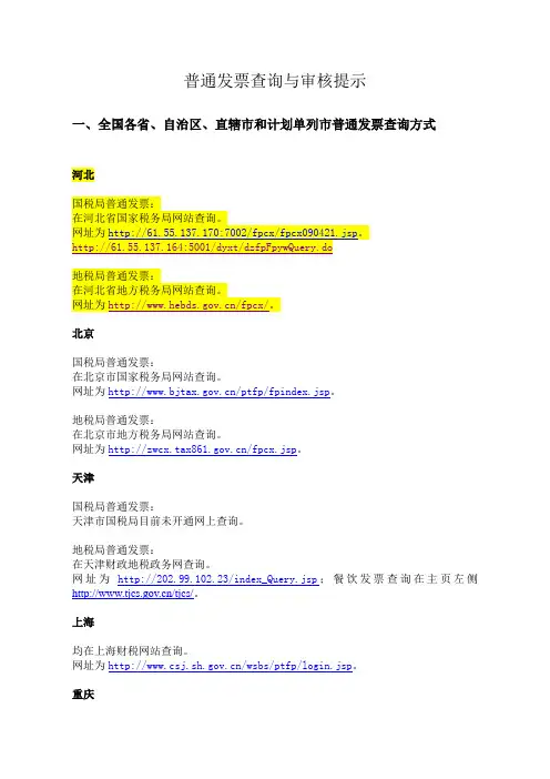 全国普通发票查询网址(1)(1)