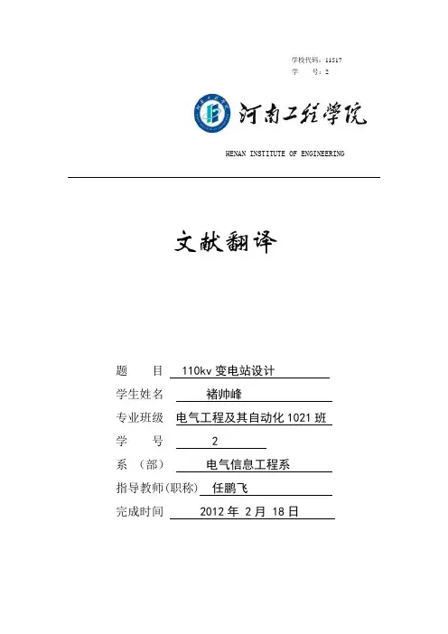 110kv变电站设计-的外文翻译