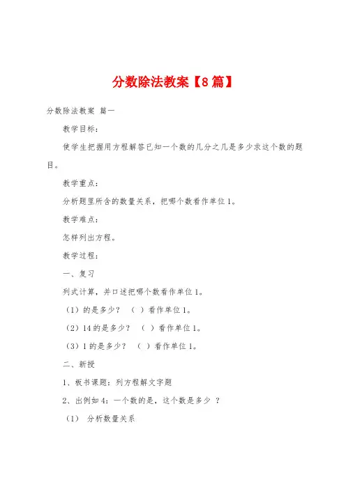 分数除法教案